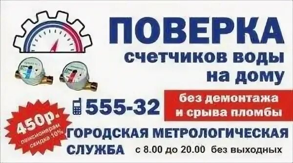Поверка счетчиков на дому курск