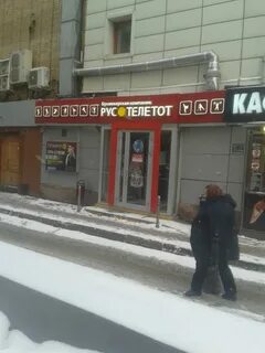 Рустелетот букмекерская