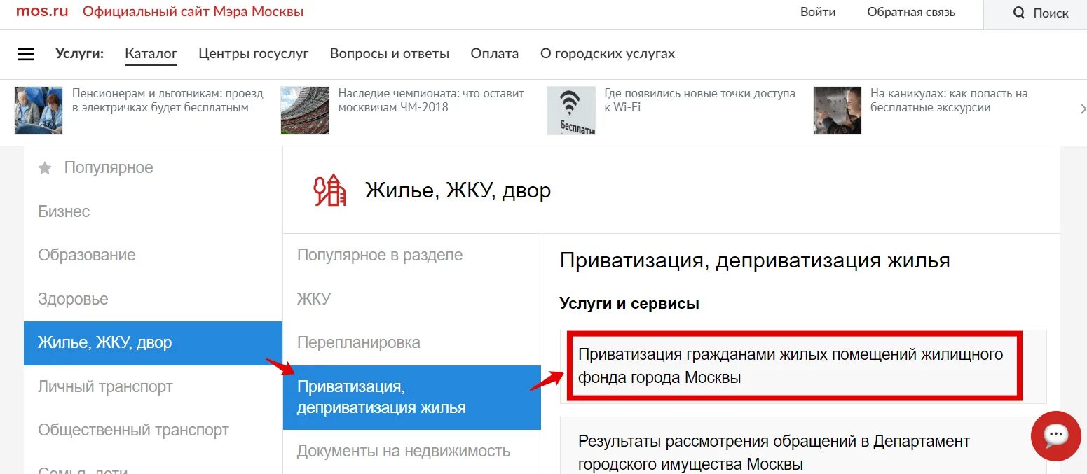 Приватизация жилья госуслуги. Как узнать приватизированная квартира. Приватизация жилья через госуслуги. Как узнать что квартира приватизирована.