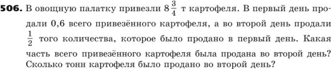В овощную палатку завезли картофель. В магазин привезли 18 тонн картофеля. в овощную палатку привезли 8 34 т картофеля в первый. в магазине 2 т картофеля. в магазин привезли 3 тонны картофеля.