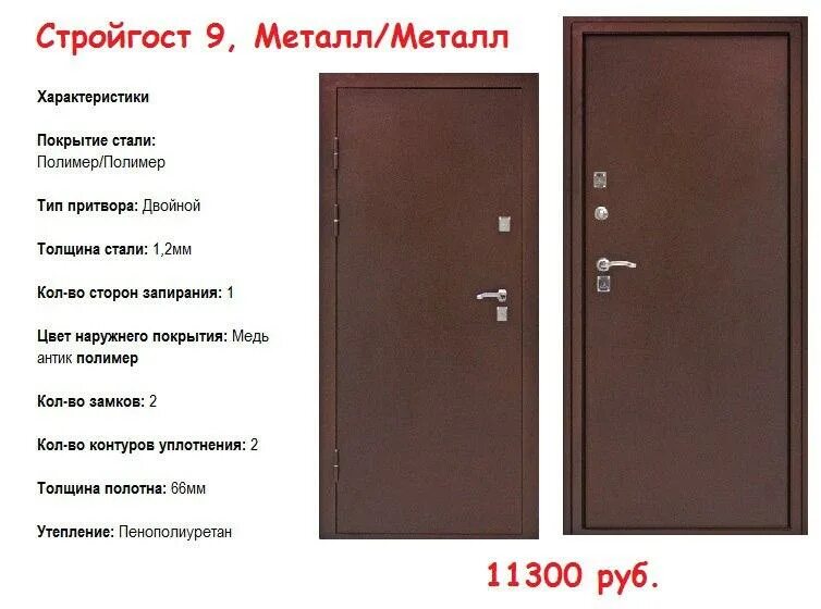 Стройгост толщина металла. Входные двери в Омске. Стройгост 5-1 металл/металл характеристики. Чертеж двери Стройгост 5. Купить на входной омск