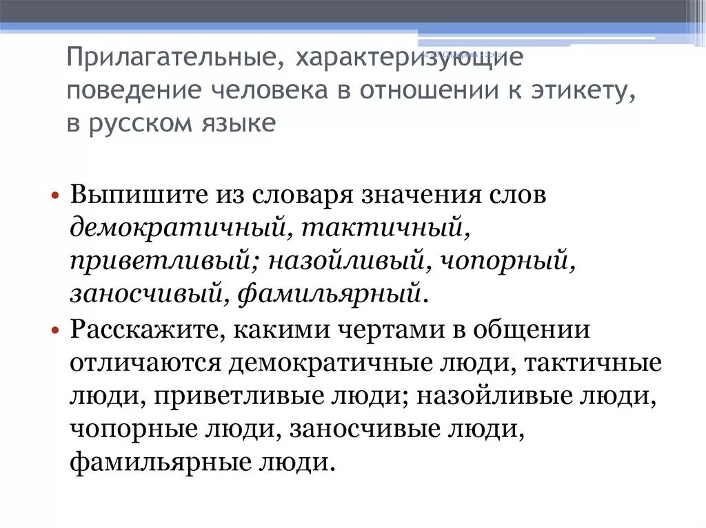 Прилагательные характеризующие хорошее. Прилагательные на а характеризующие. Прилагательные характеризующие личность. Поведение человека прилагательные. Слова характеризующие личность.