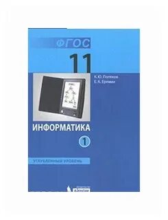 Учебник по информатике 10 класс углубленный уровень