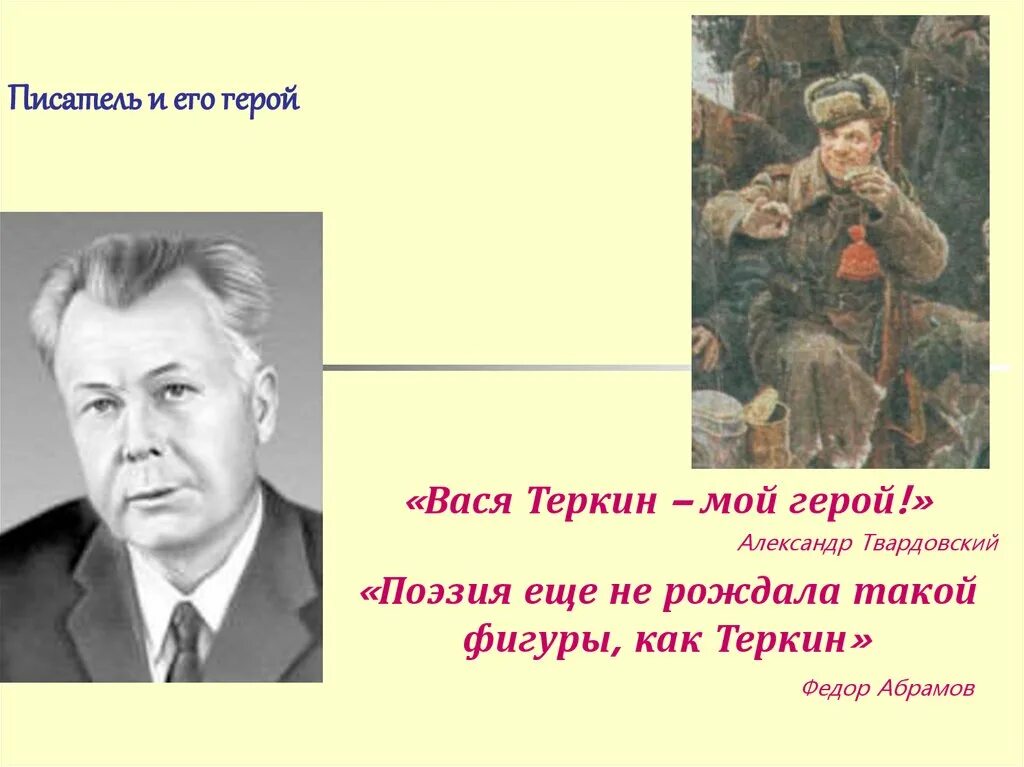 Т твардовский о родине большой и малой. Твардовский цитаты.