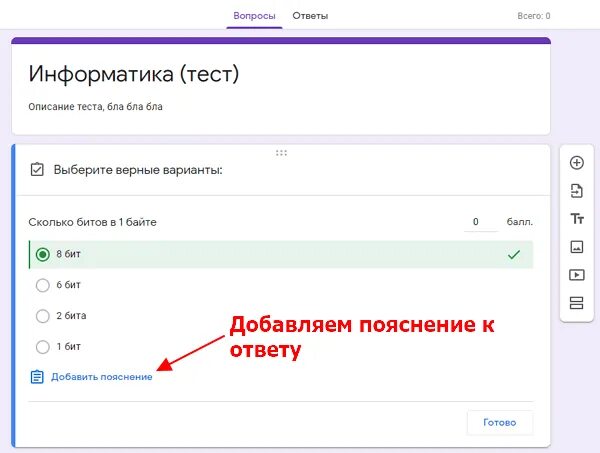 Как выбрать правильный ответ в гугл форме. Тест в гугл формах. Как в Google формах выбрать правильный ответ. Ответы на тест в гугл форме. Google тесты ответы