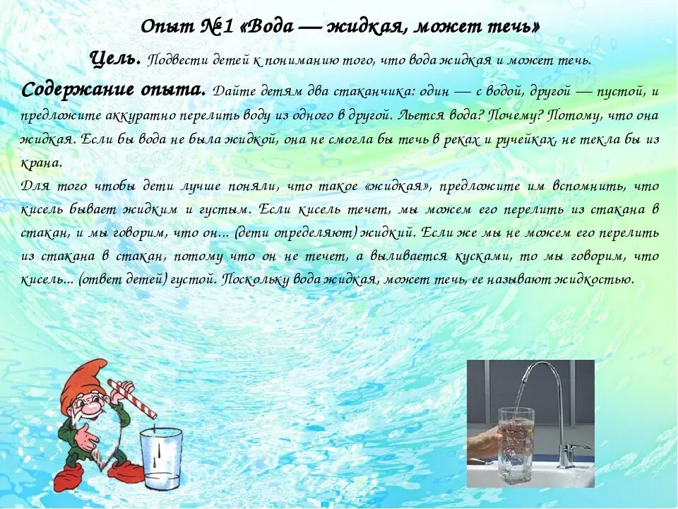 Задания про воду. Картотека опытов и экспериментов с водой. Картотека опыты с водой для детей 6-7 лет в детском саду. Картотека экспериментов и опытов с водой с детьми;. Эксперименты и опыты с водой для дошкольников.