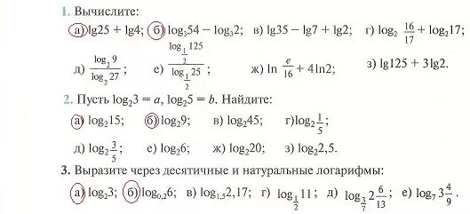 3. Вычислите: 3 2 log 3 4. Вычислить log(1). Вычислите log3 3. Вычислите 3 2 log 5 7. Вычислить 7 2 log 5