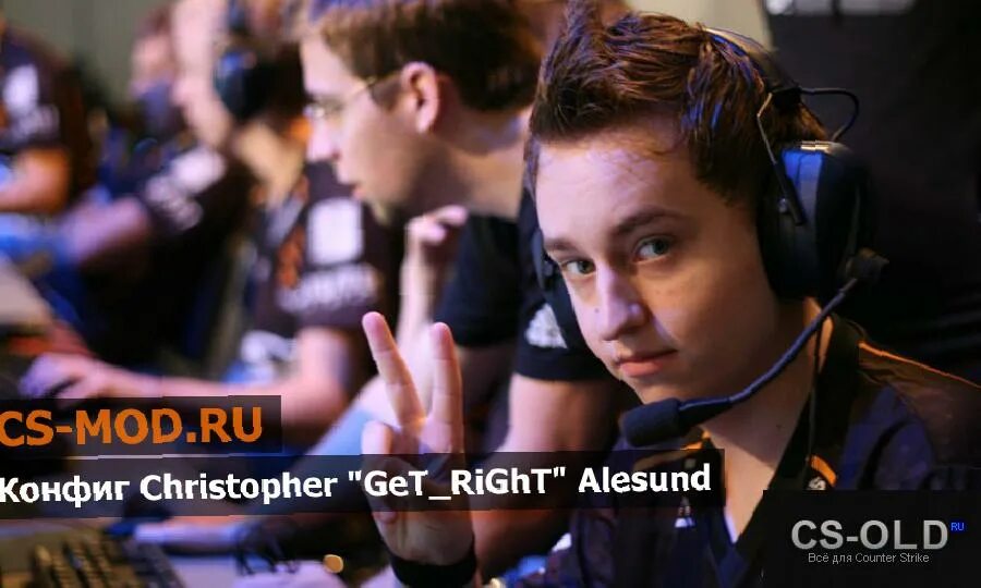 Get games go. Get_right CS 1.6. Get right Безруков. Знаменитый игрок КС го. Get right CS go.