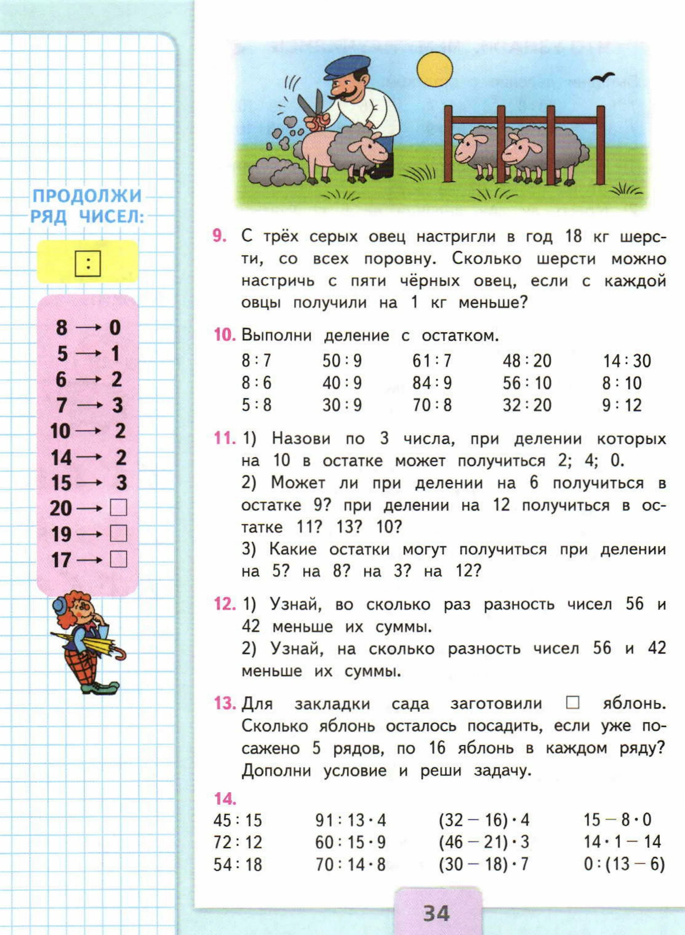 Учебник по математике Моро 3 класс деление с остатком. Математика 3 класс учебник Моро деление с остатком. Математика 3 класс 2 часть стр 3. Страница 34 читать