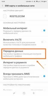 Подтвердить данные сим карты