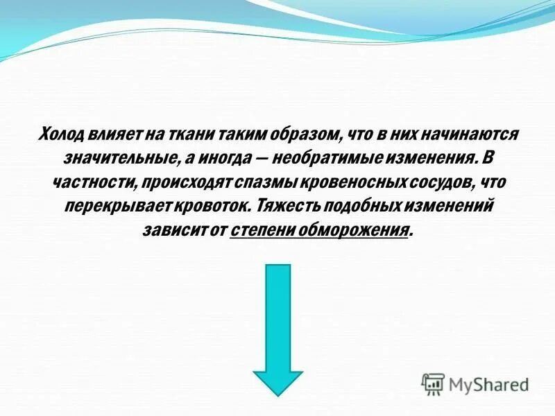 как холод влияет на человека. переохлаждение организма. влияние холода на организм. влияние тепла и холода на организм. осложнения общего переохлаждения.