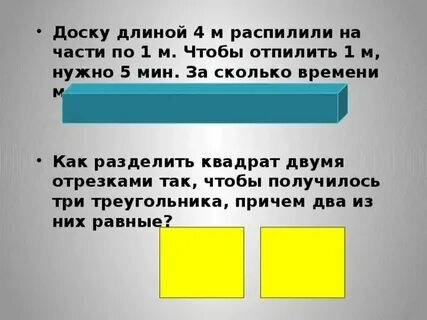 От мотка ленты отрезали сначала 5