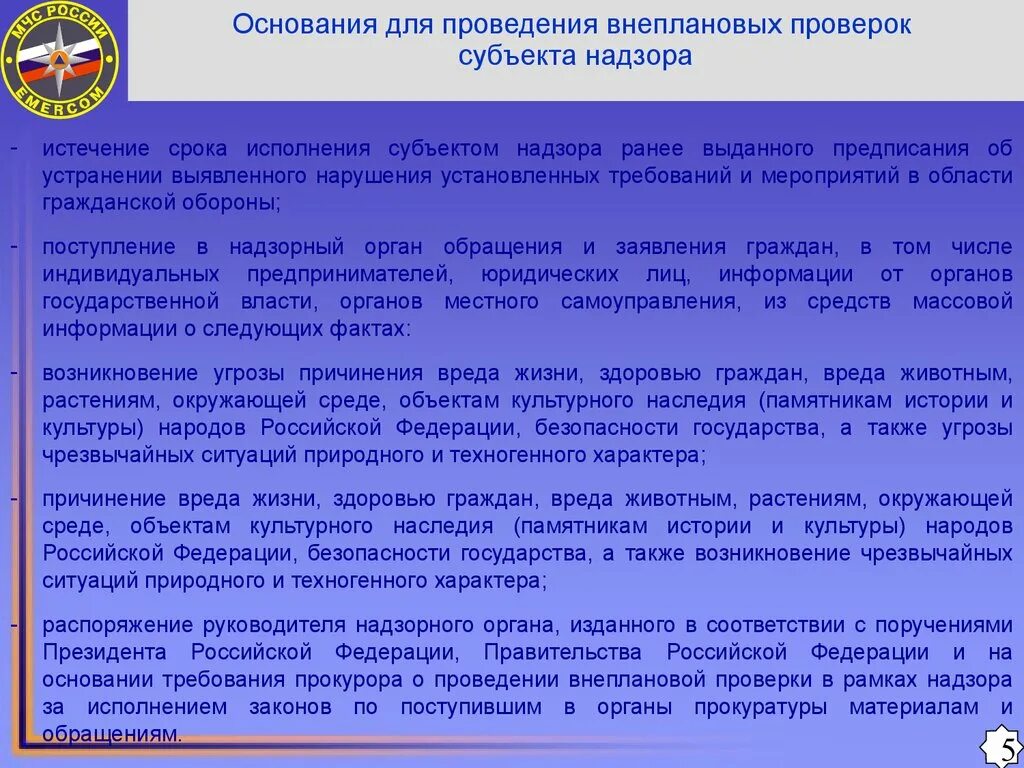 Нормативно правовые акты по гражданской обороне. Гражданская оборона и защита от чрезвычайных ситуаций. Защита населения и территорий в чрезвычайных ситуациях должности. Надзор в области гражданской обороны.