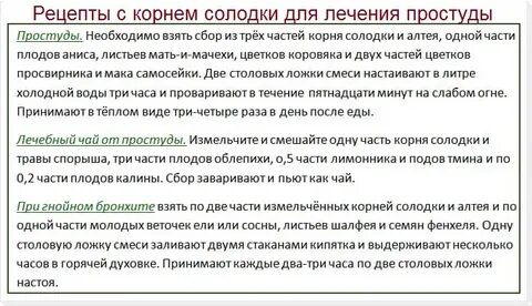 Солодка для очищения лимфы отзывы