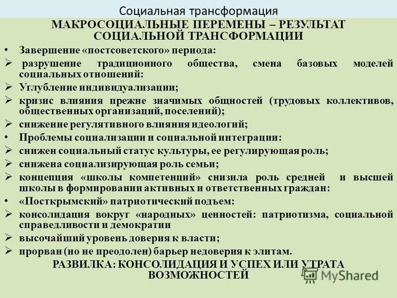 Теории социальной трансформации. Цифровая трансформация экономики. Теории социальной трансформации. Социальная трансформация примеры. Статистика цифровой трансформации.