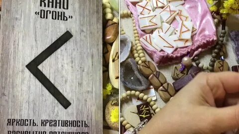 Значение руны кано