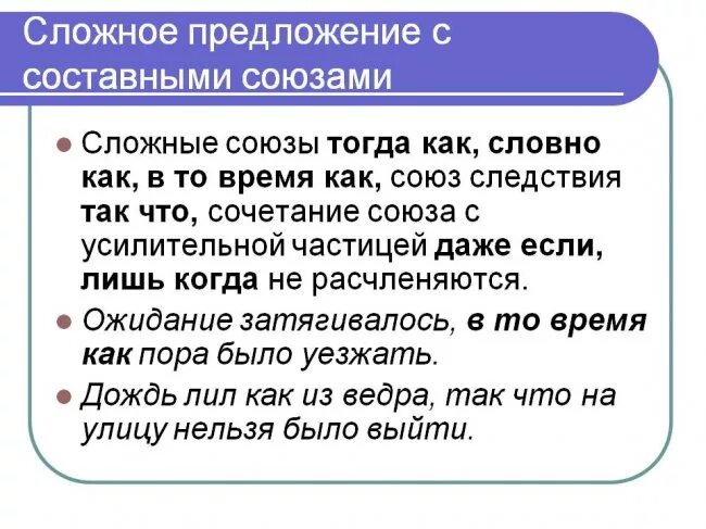 Предложения с подчинительными союзами - Вопросы и ответы