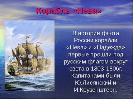 Первый корабль история