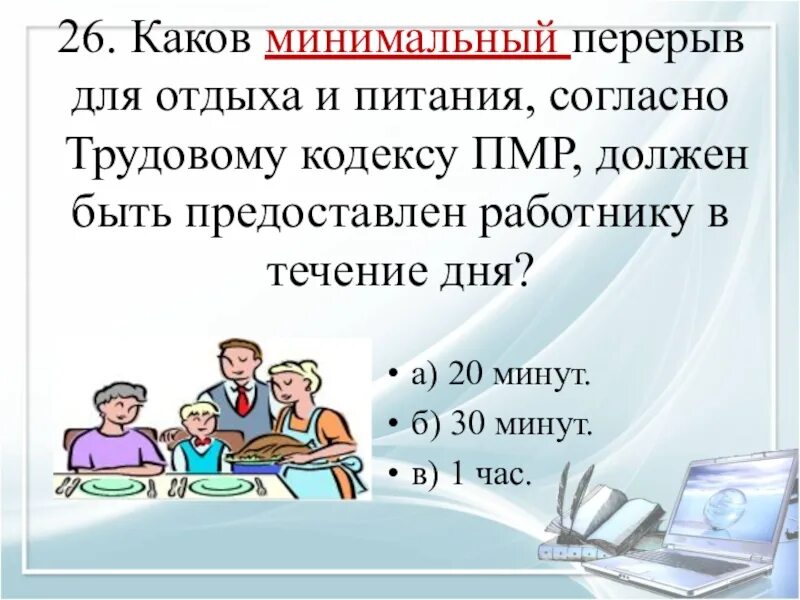 Тк перерывы в течение рабочего дня. Минимальный перерыв. Перерыв для отдыха и питания. Перерыв по трудовому кодексу. Перерыв для отдыха и питания по общему правилу.