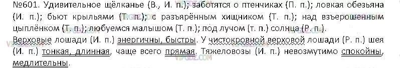 Удивительное щелканье заботятся о птенчиках ловкая обезьяна. Верховые лошади энергичны быстры разбор предложения. Русский язык 5 класс 2 часть упражнение 601. Разбор предложения у чистокровной верховой лошади шея тонкая длинная. Русский язык 5 класс ладыженская 601 упражнение.