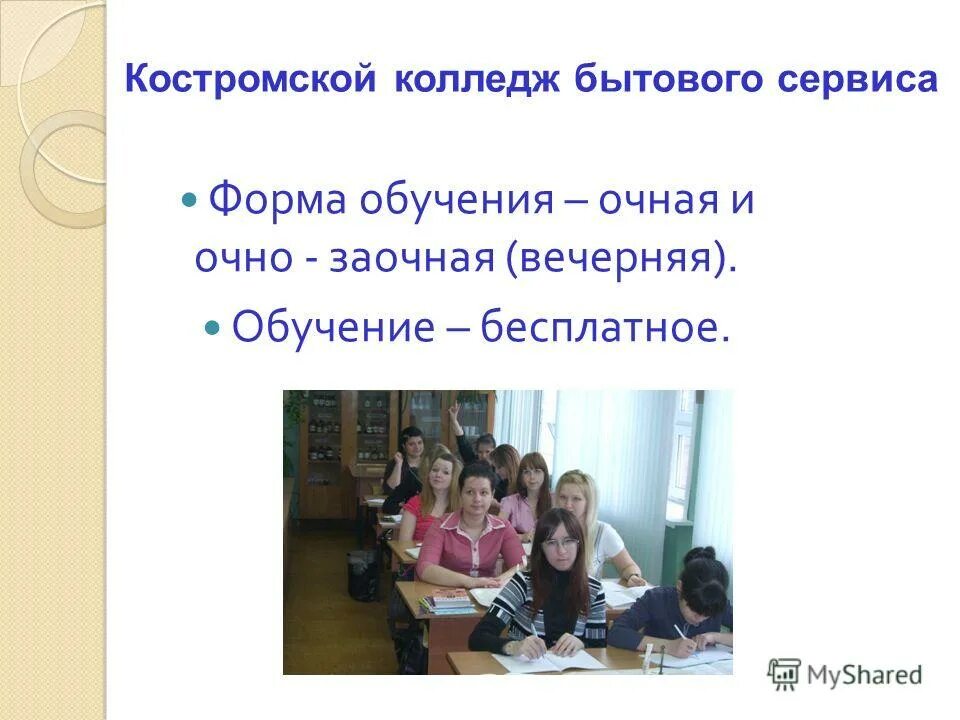 Костромской колледж бытового сервиса. Колледж бытового сервиса кострома общежитие. Колледж бытового сервиса кострома. Ккбс общежитие. Кострома кинешемское шоссе 23 колледж бытового сервиса.