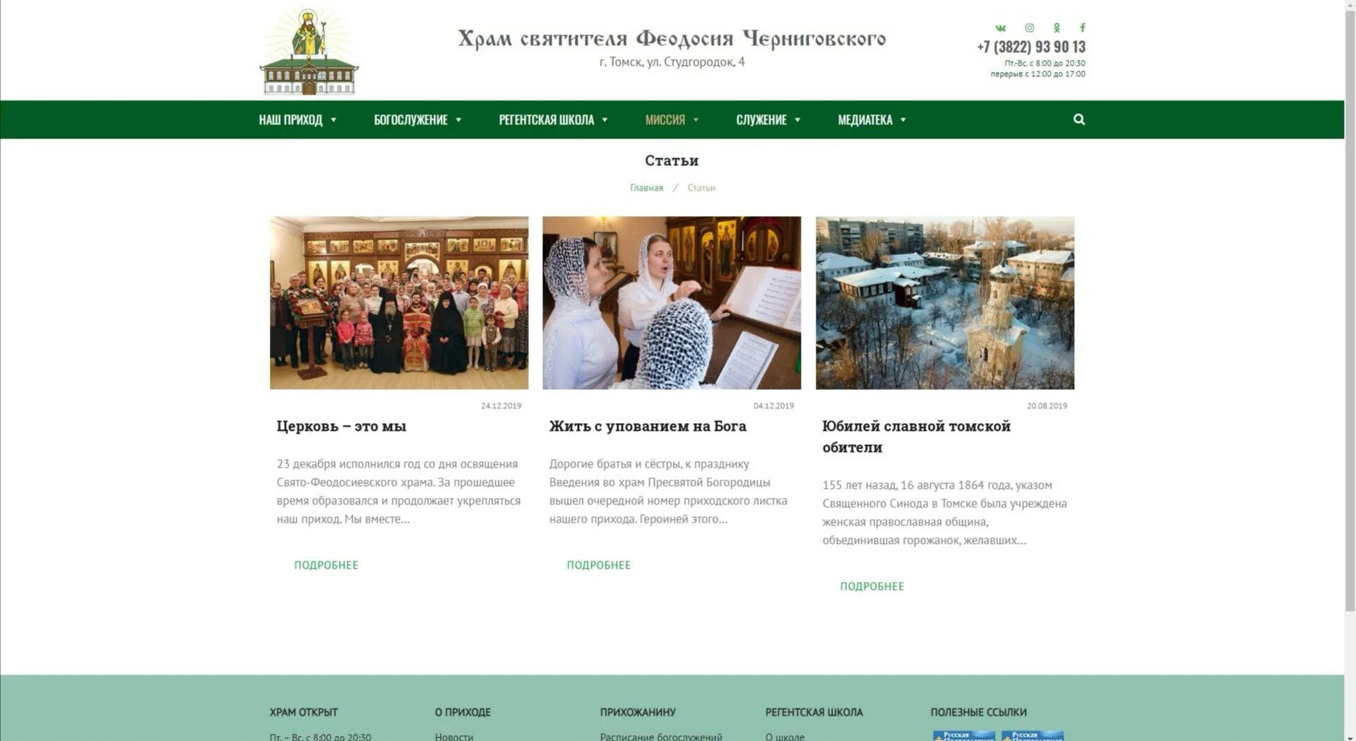 поступление в бакалавриат программирование. спасск дальний крещение в церкви. сайта прихода. дизайн православного сайта. поступил на бакалавриат или в бакалавриат.