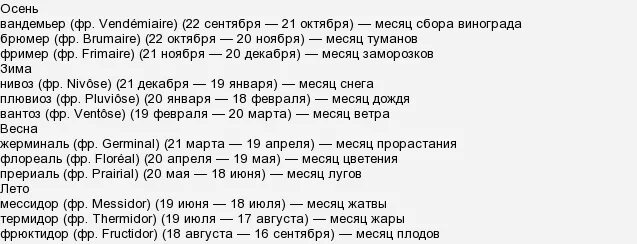 календарь во время французской революции. революционный календарь во франции. революционный календарь французской революции. календарь периода великой французской революции. революционный календарь во франции.