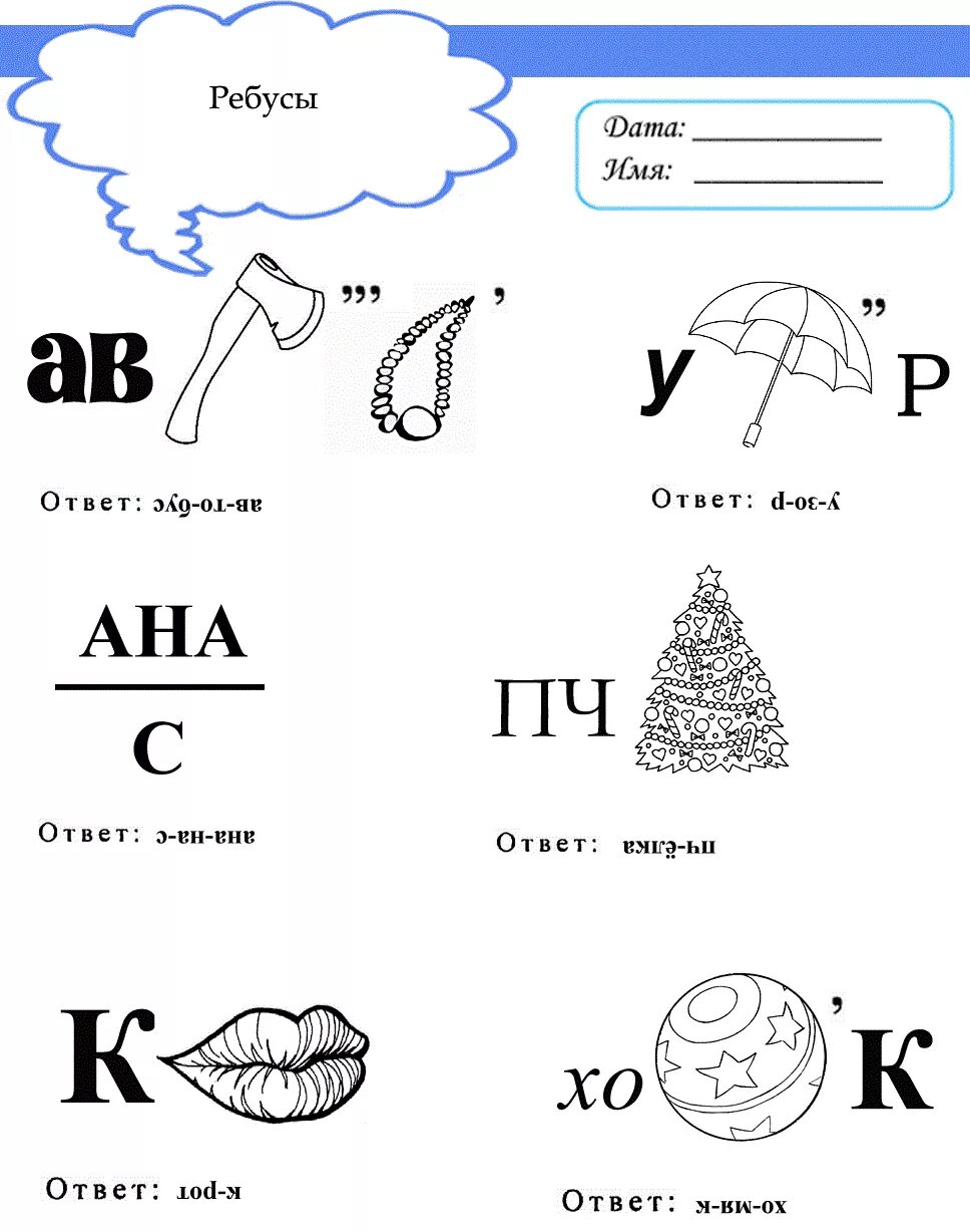 Ребусы. Ребусі для дошкольников. Ребусы с ответами. Детские ребусы. Ребусы 11 12 лет