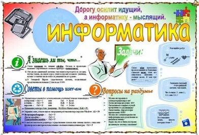 Неделя информатики в школе интересные мероприятия