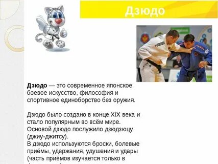 Кто основал дзюдо