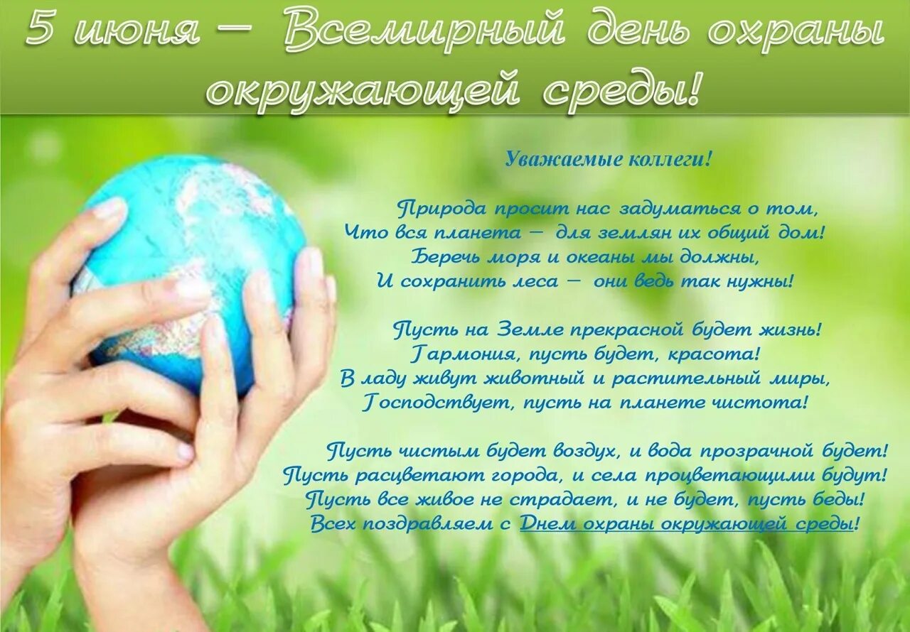 В какой день экологи отмечают праздник. Всемирный день окружающей среды. всемирный день охраны окружающей среды. 5 июня всемирный день окружающей среды. всемирный деньокружающий среды.