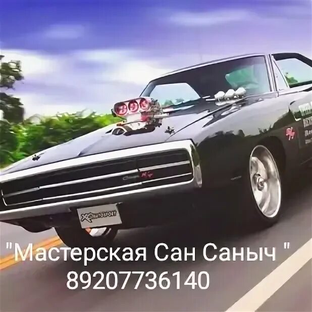 Саныч авто. Номера Сан Саныч машина.