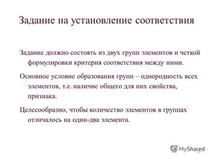 Задание на соответствие