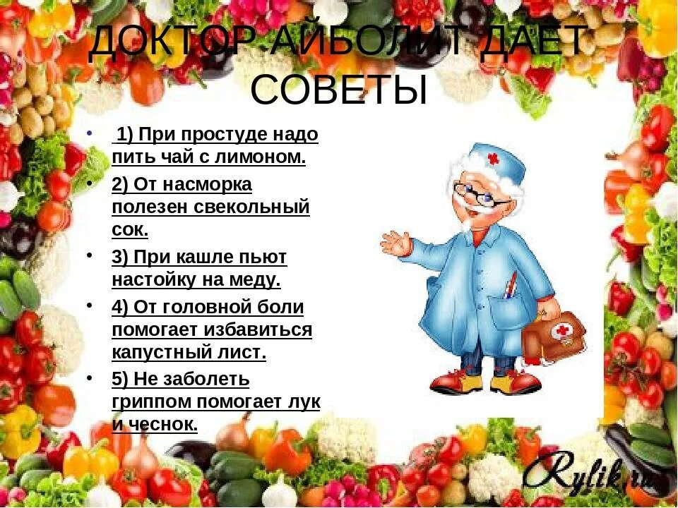 Что нужно есть осенью. Советы доктора в детском саду. Советы доктора для детей в детском саду. Советы Айболита для детей в детском саду. Советы доктора картинки для детского сада.