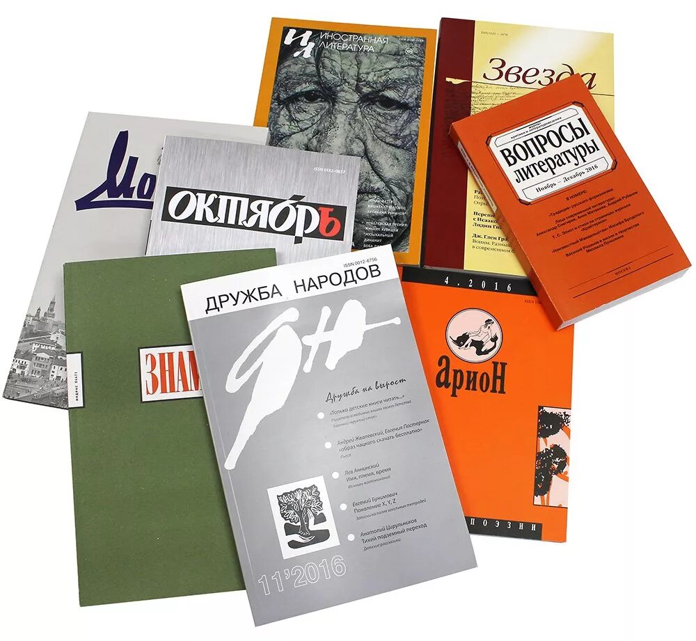 Как называется литературный журнал. Литературно-Художественные журналы. Советские литературно-Художественные журналы. Современные литературные журналы.