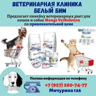 Ветеринарная диета