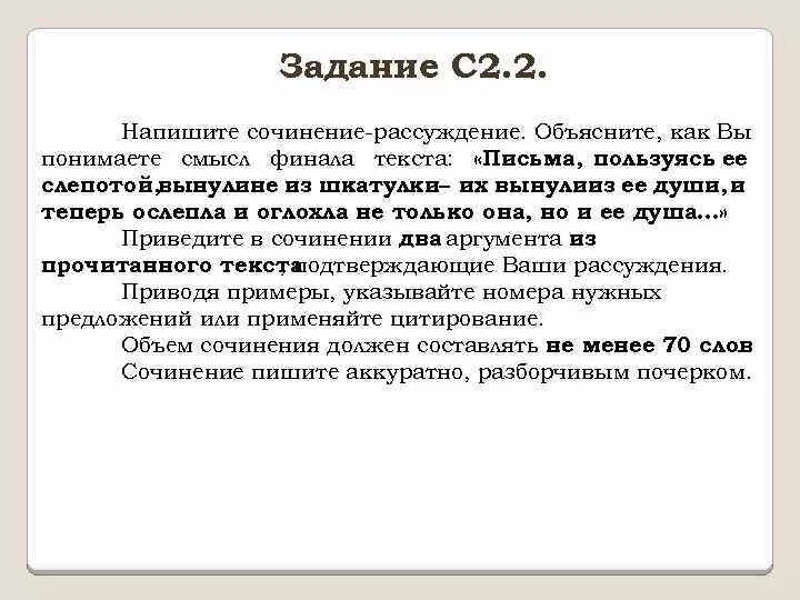 Смысл финала текста прихожу к вечеру усталый. Сочинение рассуждение как вы понимаете смысл финала текста. как вы понимаете финал текста. смысле финала текст сочинение. сочинение на морально этическую тему 9 класс.