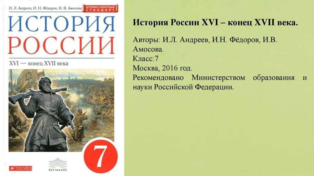 История россии 8 класс андреев федоров