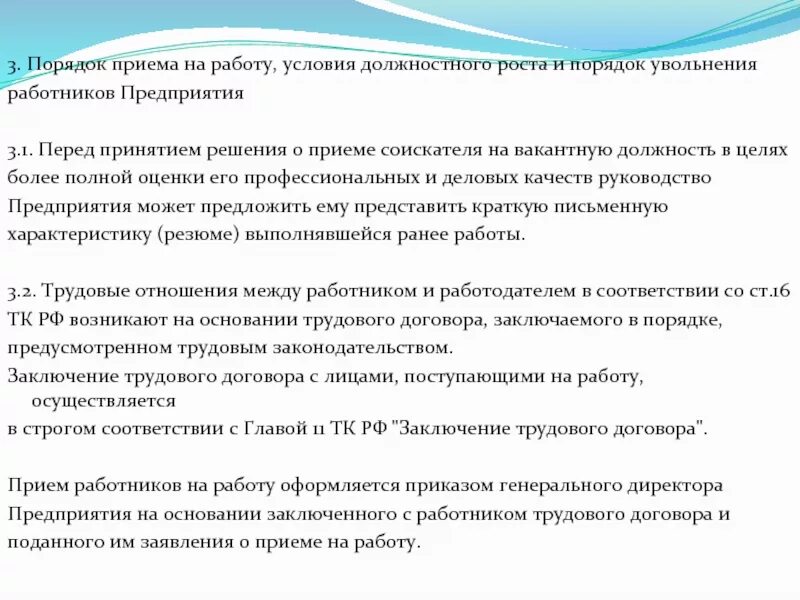 Документы приема увольнения работника. Порядок приема на работу. Обоснование приема на работу. Порядок прийому на роботу.. Порядок приема работника на работу.