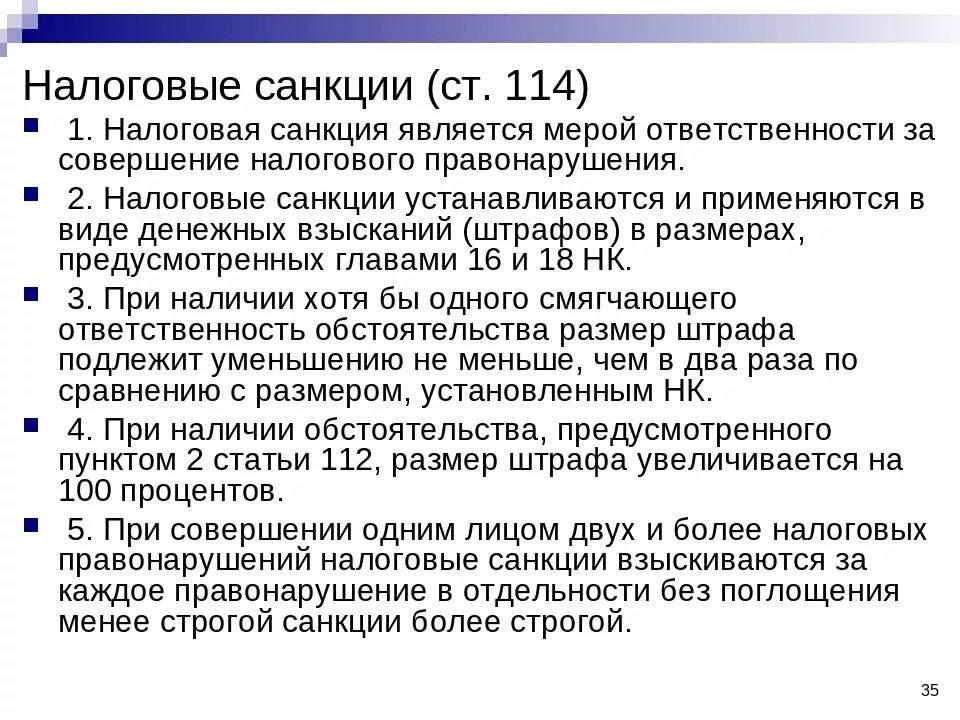 Ответственность по нк рф. Налоговые санкции. Санкции в налоговом праве. Налоговые правонарушения и налоговые санкции. Виды налоговых санкций.