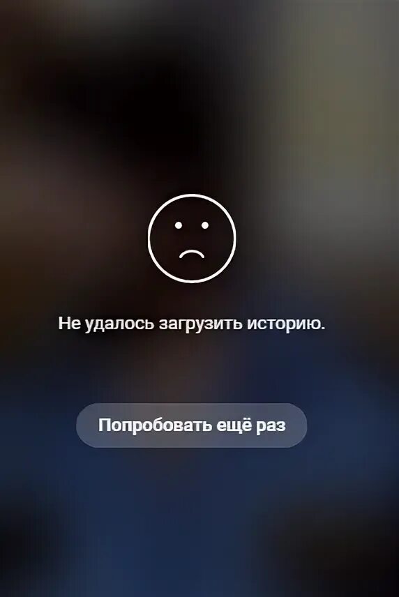 Не удалось загрузить страницу инстаграм. Не удалось загрузить. не удалось загрузить фотографию. ошибка загрузки истории в вк. фотография не загружается.