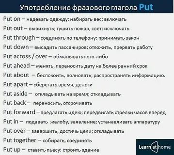 Предложения с фразовыми глаголами на английском