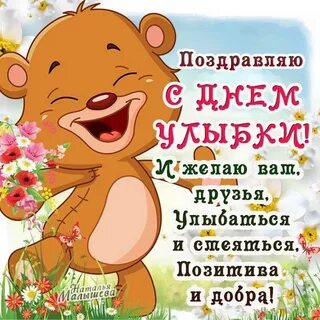 Открытки с днем улыбки красивые