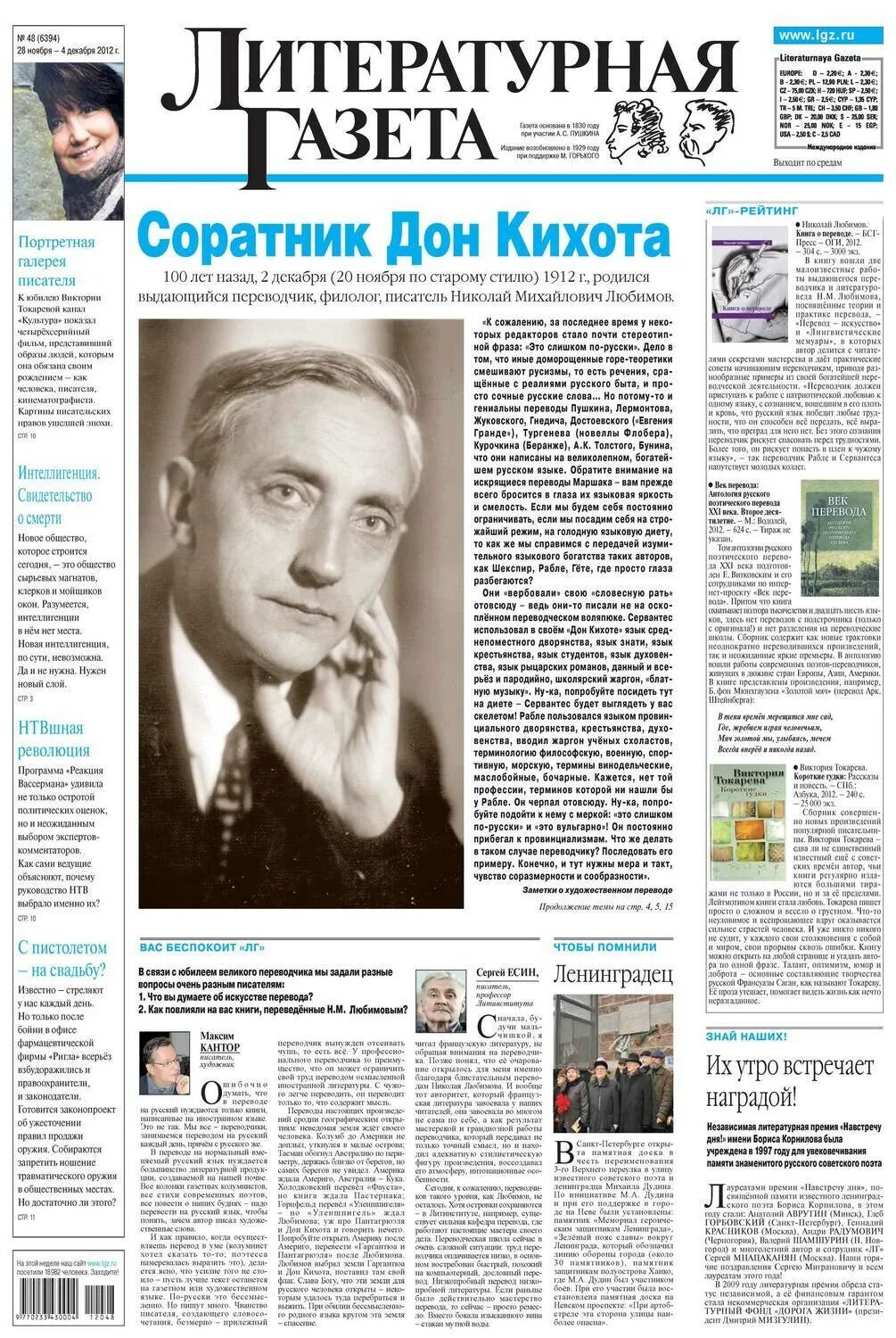 Газета писателей 2. Литературная газета. Газета про писателя. Авторы газеты. Газетный писатель.