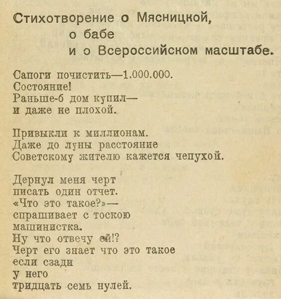 Маяковский в. "стихи". CNB[bмаяковского. Маяковский стихотворение о Мясницкой о бабе и о Всероссийском. Стихи Маяковского короткие. Стих маяковского 3 четверостишья