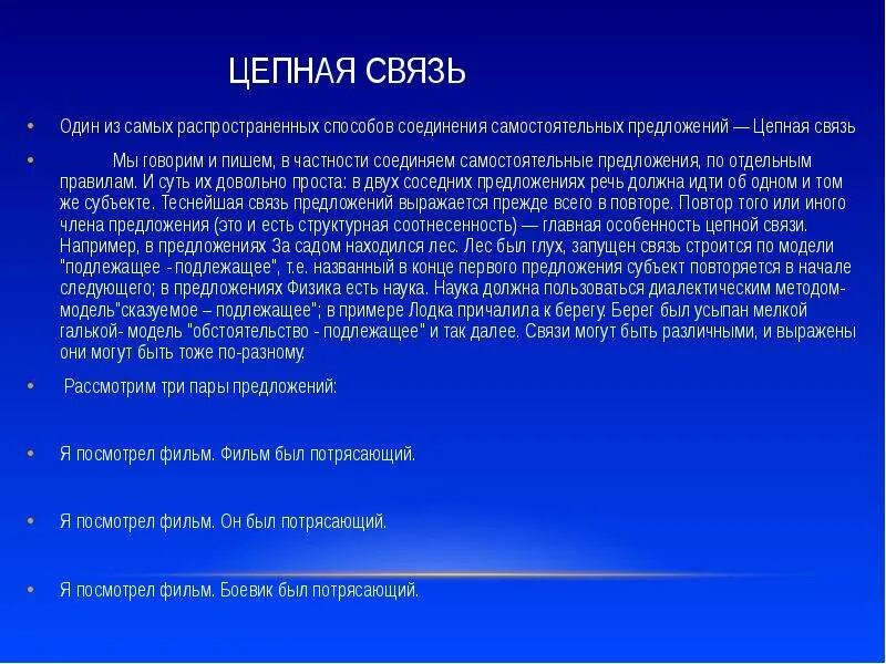 Примеры цепной связи. Цепная связь примеры. Текст с цепной связью. Цепная связь предложений схема. Примеры цепной связи.