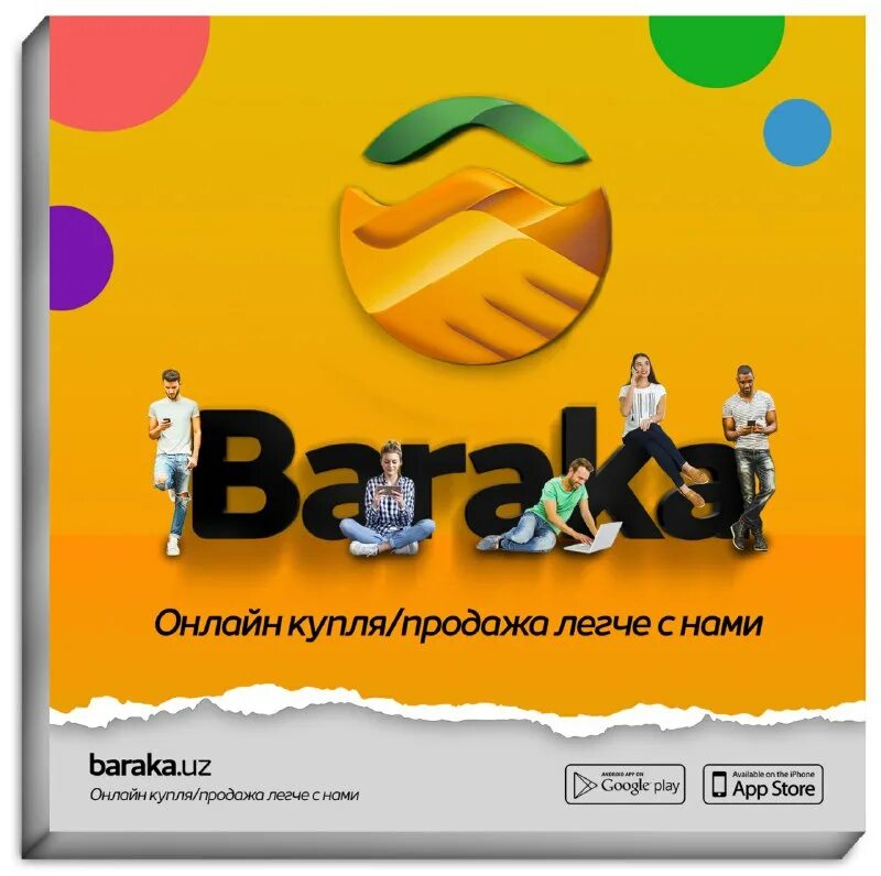 приложение барака