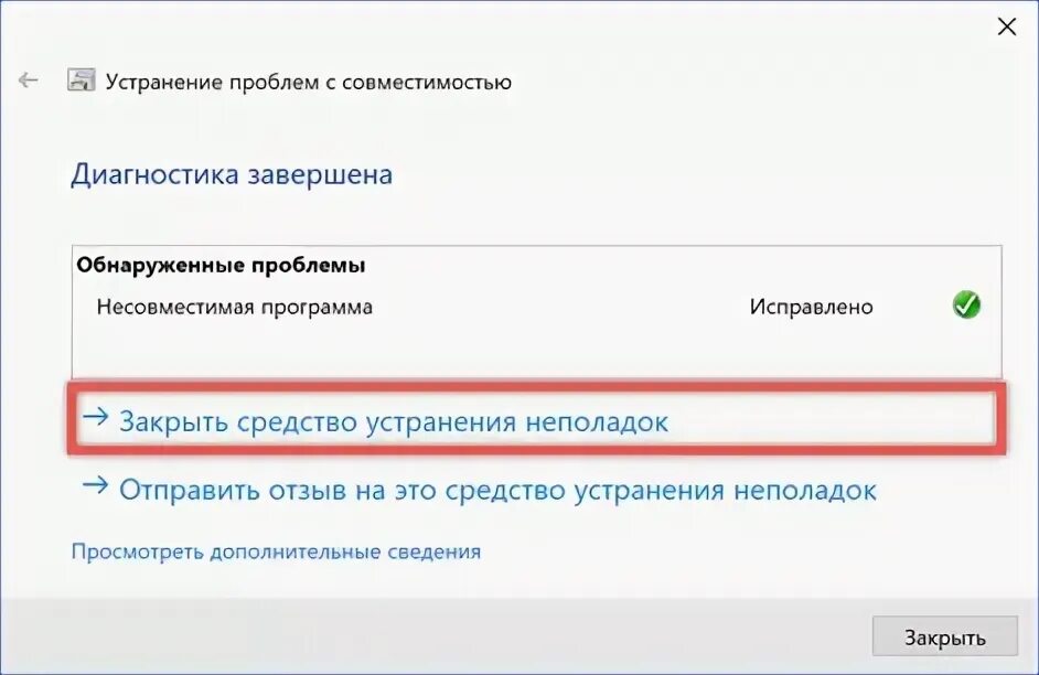 Несовместимые приложения как исправить. Несовместимые приложения как исправить