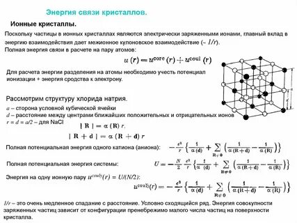 Энергия решетки