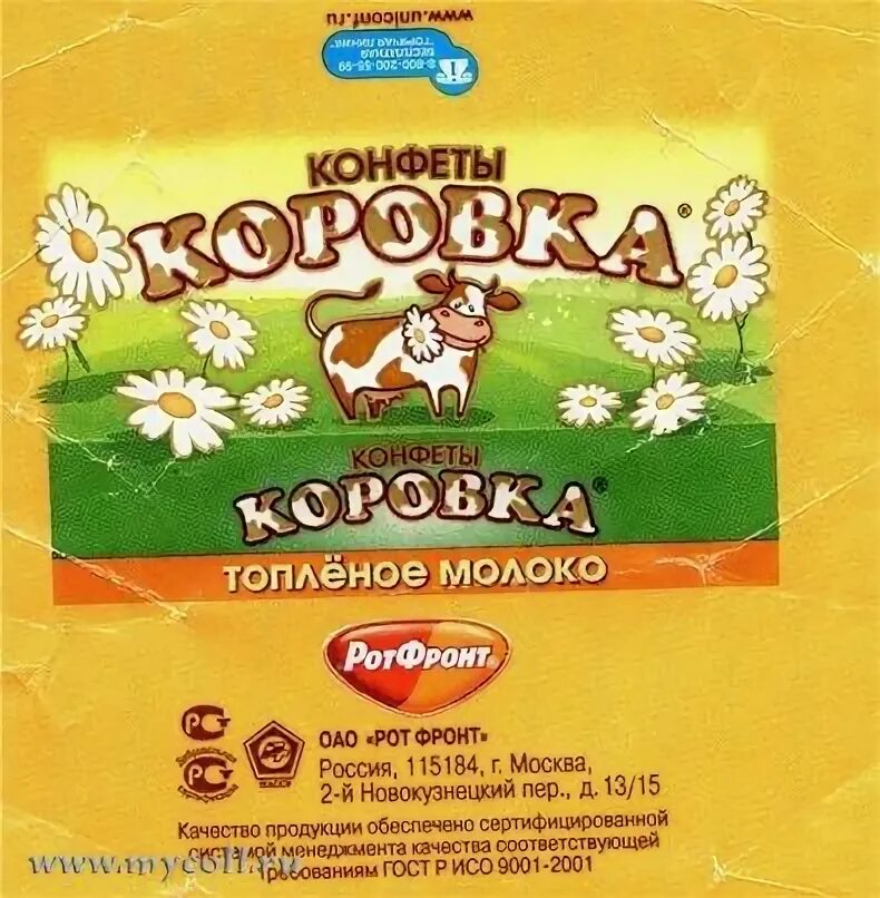 Коровка топленое молоко ОАО "рот фронт". Конфеты с коровкой на этикетке. Топленое молоко этикетка. Вологодское масло с коровкой. 1 конфета коровка калорийность